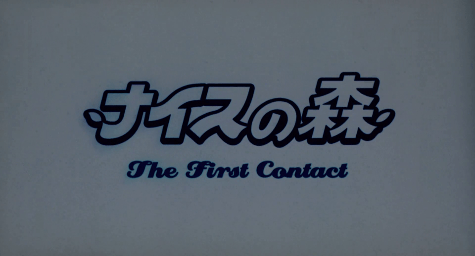 悠悠MP4_MP4电影下载_无厘头森林之第一次接触 Funky.Forest.The.First.Contact.2005.JAPANESE.1080p.BluRay.H264.AAC-VXT 2.86 GB