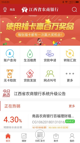 江西农商银行手机银行app