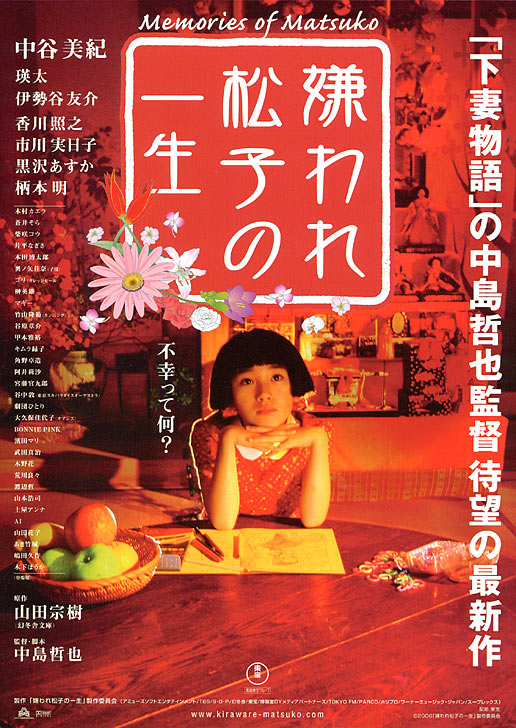 悠悠MP4_MP4电影下载_被嫌弃的松子的一生 Memories.of.Matsuko.2006.JAPANESE.1080p.BluRay.x265-VXT 2.03 GB