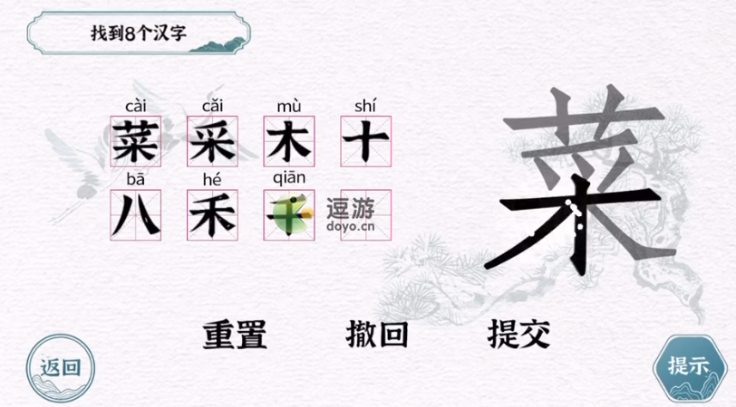 一字一句菜找到8个汉字通关攻略 一字一句菜找到8个汉字怎么通关