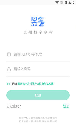贵州数字乡村app住房信息采集