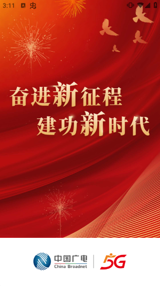 广电直播中国app