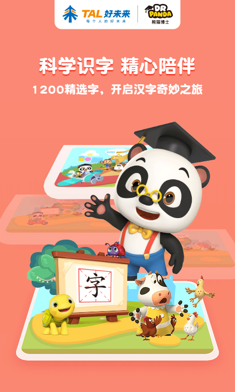 熊猫博士识字app免费