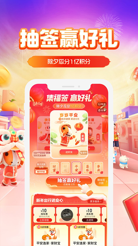 中国平安好车主app最新版