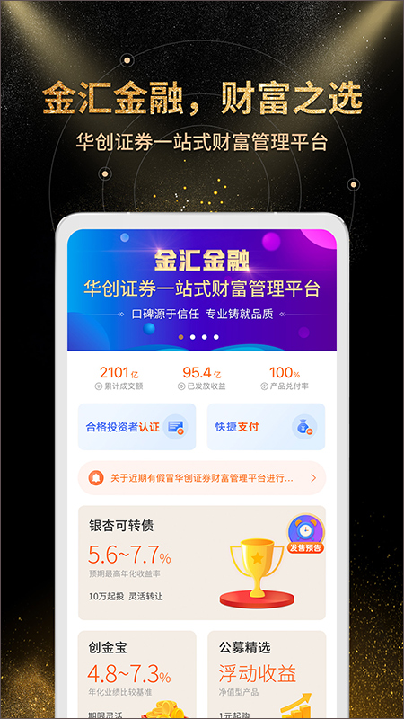 华创金汇金融app