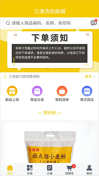 三津汤包商城app