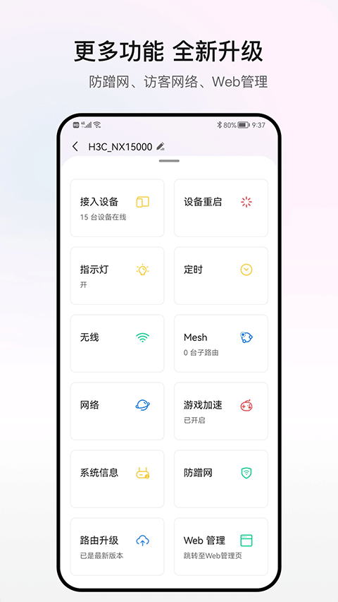 华三路由器手机app