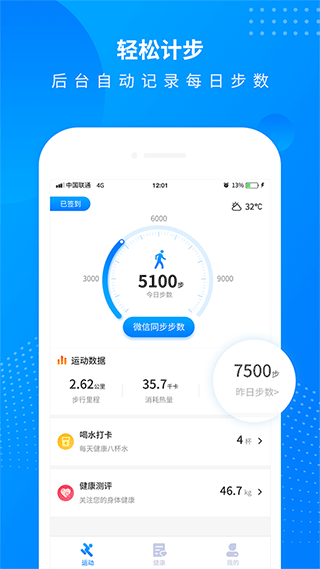 全民走路计步app