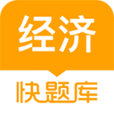环球网校经济师快题库app v5.9.5安卓版