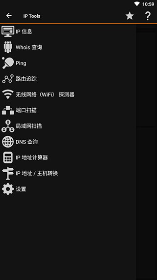 IP Tools中文破解版