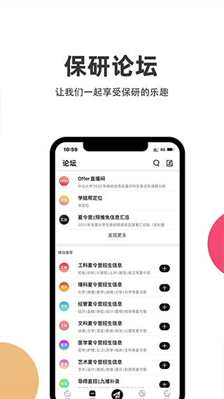 保研通论坛官方app