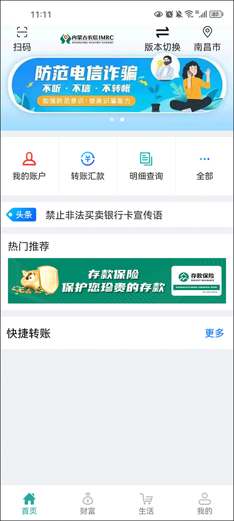 内蒙古农信手机银行app