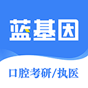口腔考研执医app v7.6.9安卓版