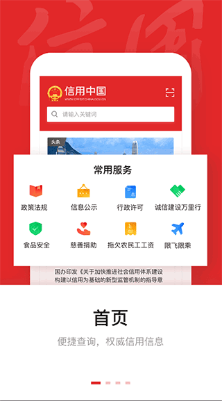 信用中国官方app