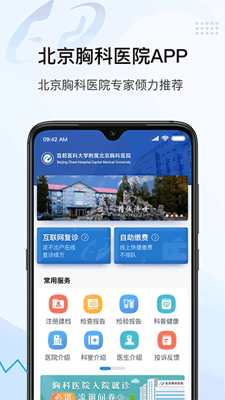 北京胸科医院网上挂号app