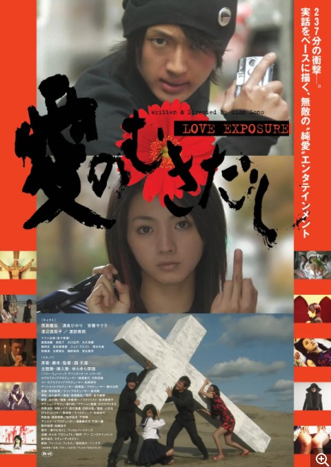 [下载][爱的曝光2008][WEB-MKV/8.7G][日语中字][1080P] 网盘电影 2008 日本 剧情 纯净