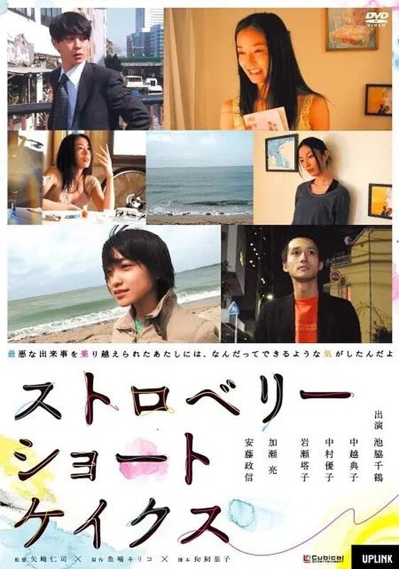 [下载][草莓酥饼][HD-MP4/1G][中字][1080P][日本高分爱情］ 网盘电影 2009 日本 剧情 纯净