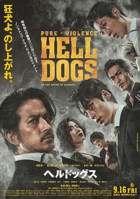 [下载][地狱犬][WEB-MKV/7G][日语中字][1080P][日本警匪动作片] 网盘电影 2022 日本 动作 纯净