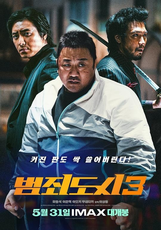 [下载][犯罪都市][全3部][WEB-MP4/21.7G][韩语中字][1080P][一拳超人马东锡] 网盘电影 系列 韩国 惊悚 纯净