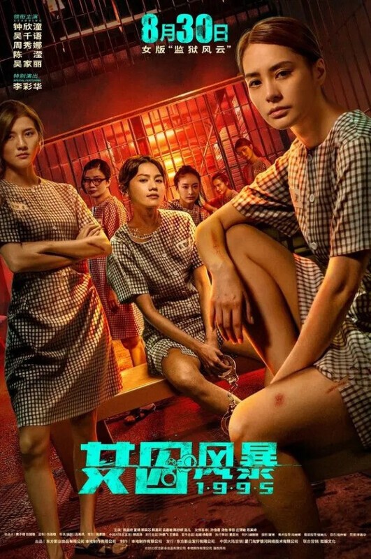 [下载][女子監獄][BD-MP4/3.3G][中字][1080P][香港最新犯罪] 网盘电影 2023 香港 剧情 纯净